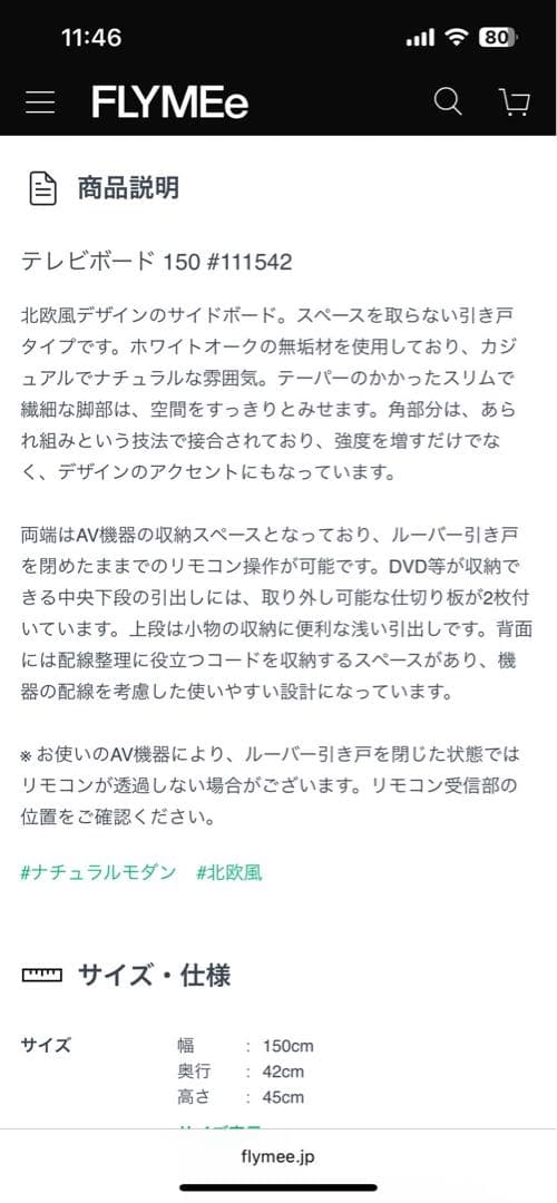 【パパ】フライミ―　北欧風　テレビ台 150 テレビボード