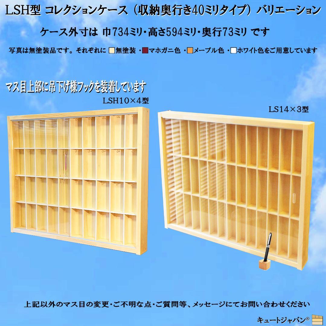 値下げ★鉄道模型収納 ラック シェルフ アクリル障子付 メープル色塗装 日本製