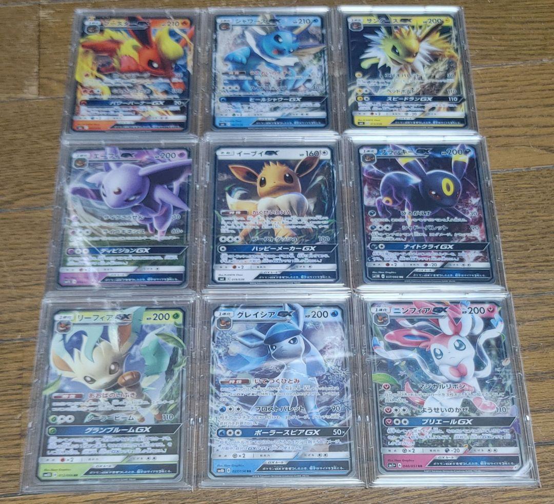 ブイズGX9枚セット