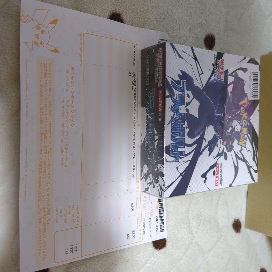 新品未開封 シュリンク付 ブラックボルト　1BOX　ポケセン産