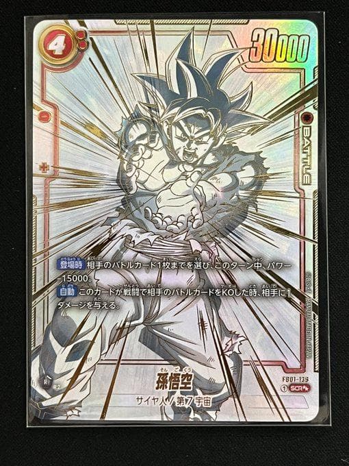 ドラゴンボール フュージョンワールド 孫悟空 SCR パラレル