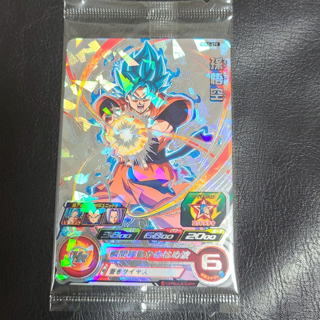 スーパードラゴンボールヒーローズ 孫悟空 BM2-077 新品未開封