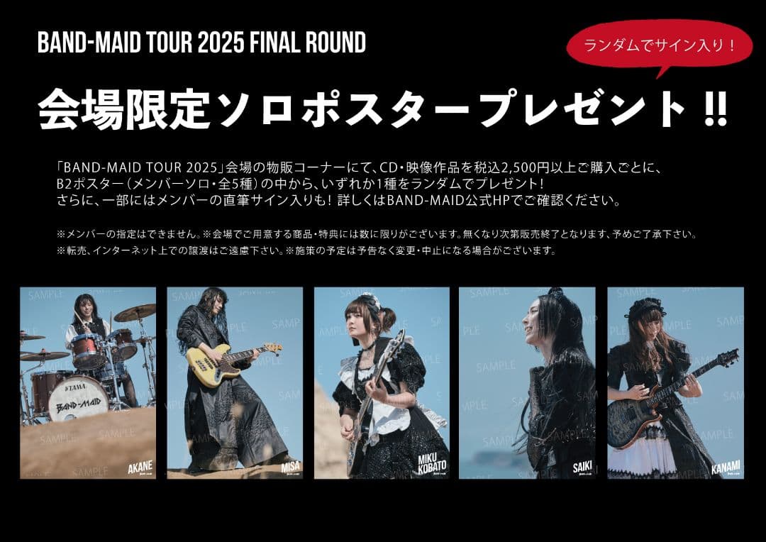 BAND-MAID B2 ポスター 5枚セット