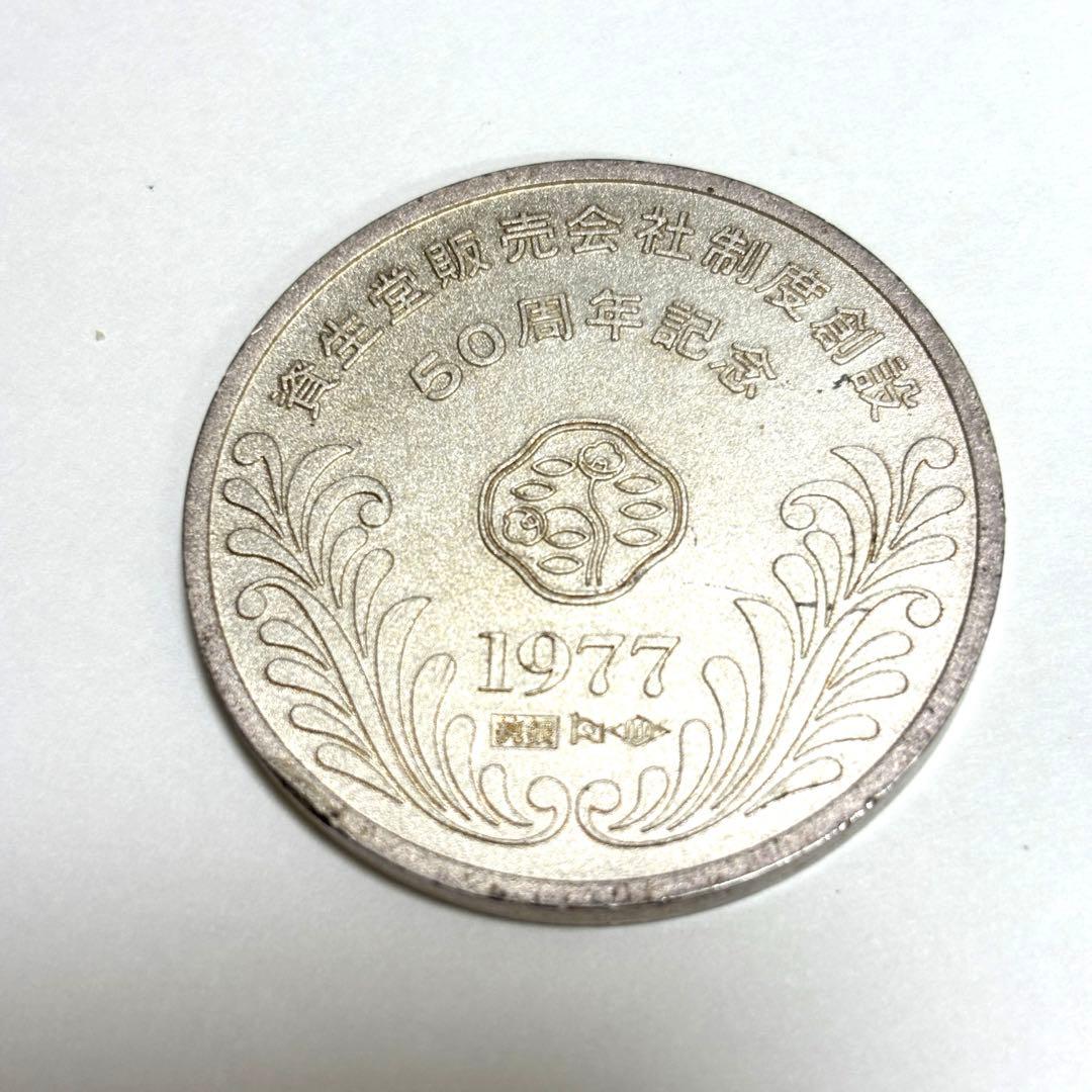 SHISEIDO 1977年 50周年記念 銀製メダル　純銀