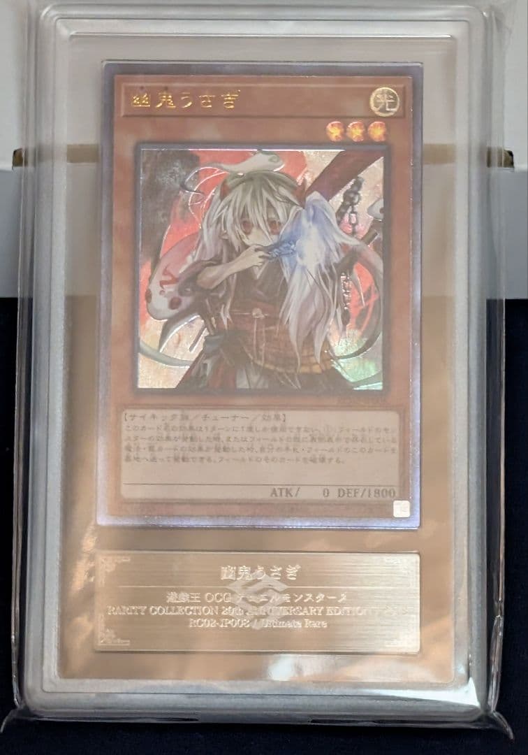 幽鬼うさぎ レリーフ　鑑定書付き