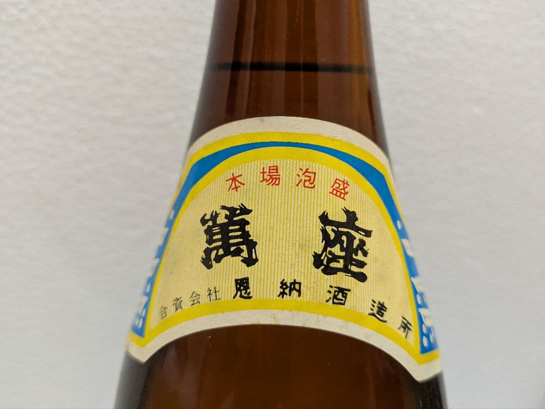 本場泡盛 萬座 古酒 43度 ビンテージ
