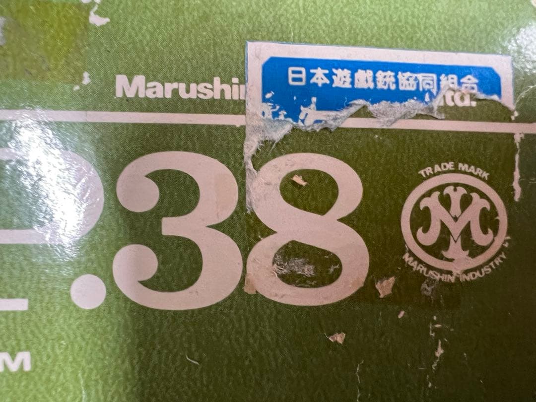 ワルサーＰ38 マルシン　エクセレントヘビーウェイトモデルガン