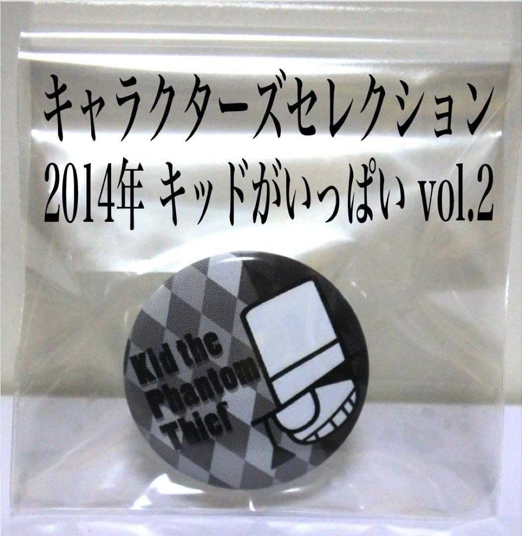 まじっく快斗 キッドがいっぱい vol.2 缶バッジ 怪盗キッド 黒羽快斗 ③