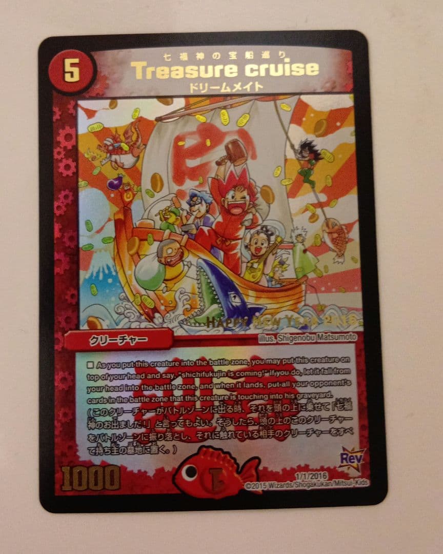 Treasure cruise 七福神の宝船巡り