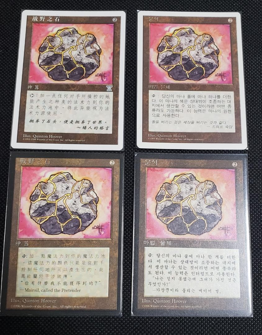 MTG 友なる石 4枚セット