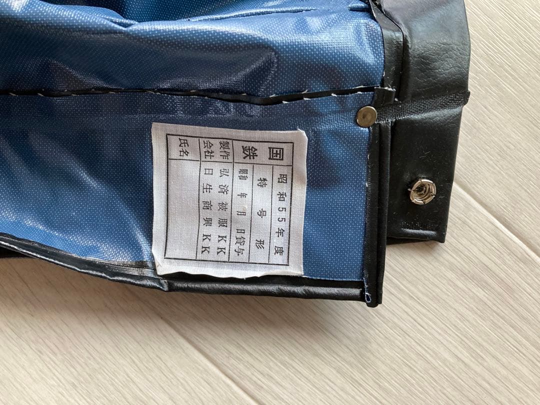 国鉄雨具(上下セット)