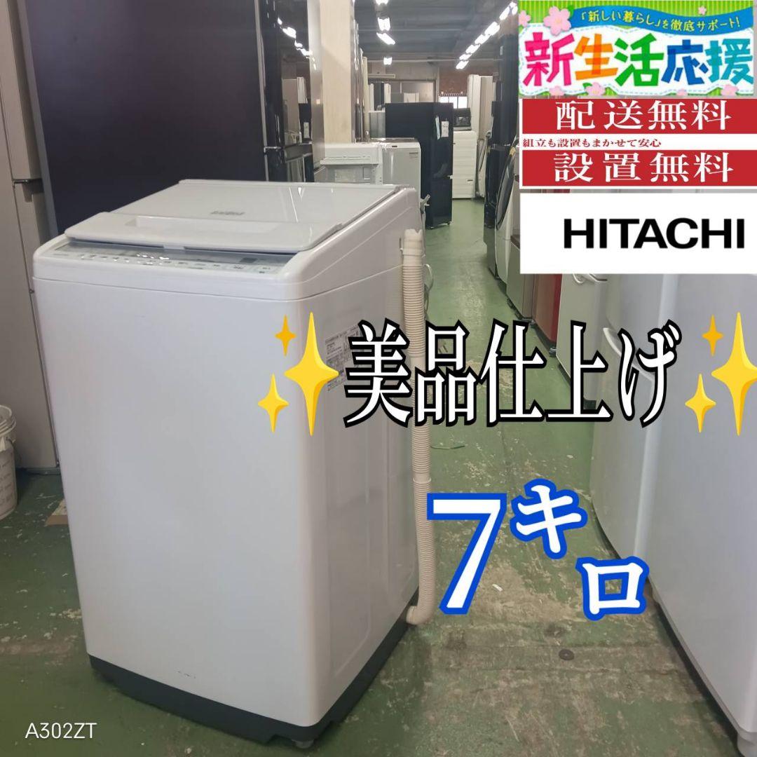 376 日立　ビートウォッシュ　洗濯機　7キロ　小型　一人暮らし　きれい