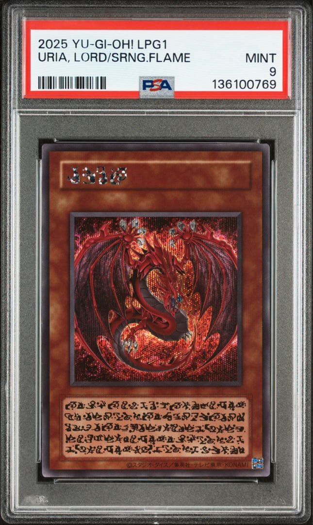 psa9 ウリア