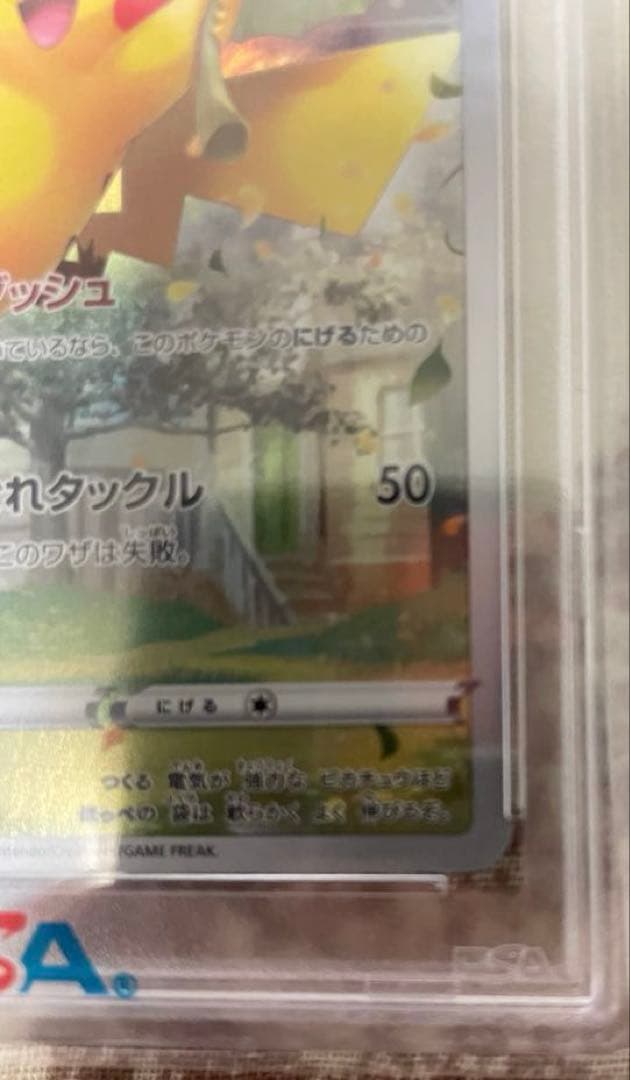PSA10 ピカチュウ AR