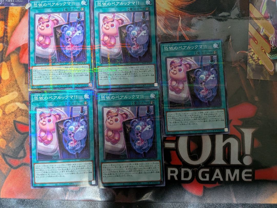 遊戯王　恐依のペアルックマ　5枚