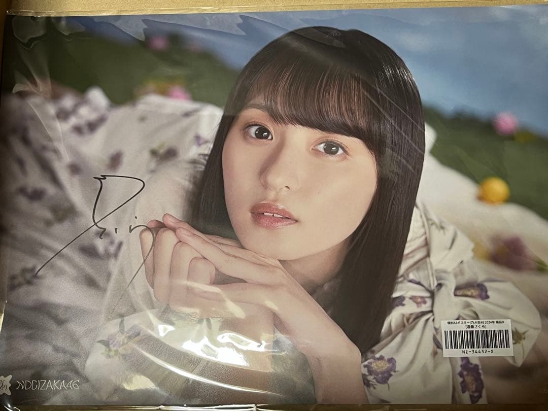 乃木坂46遠藤さくらさん　直筆サイン入りA3ポスター