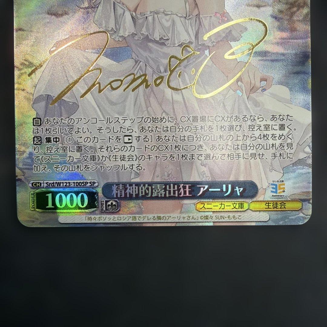 ヴァイスシュヴァルツ　精精神的露出狂　アーリャ SP