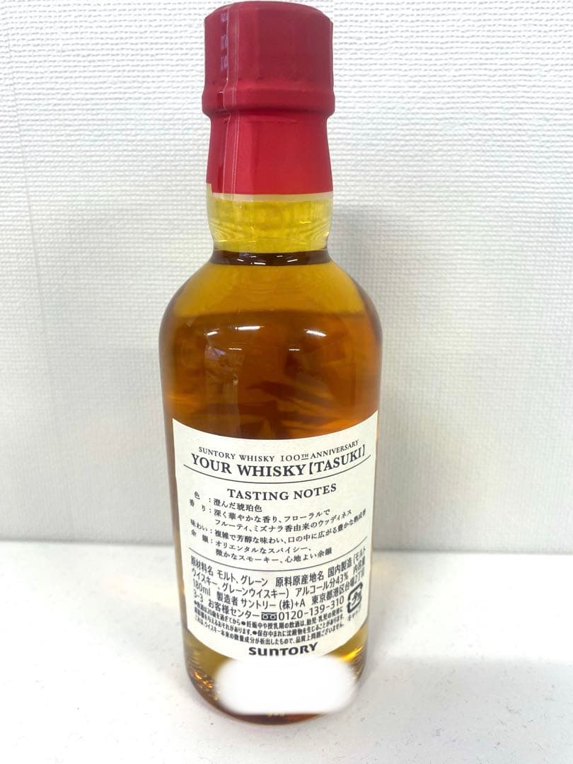 【非売品】たすき　SUNTORY WHISKY TASUKI シリアルNo.有り