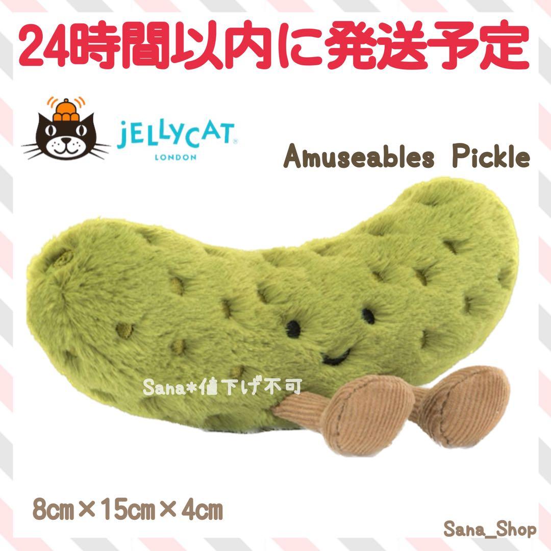 新品　ジェリーキャット　ピクルス　pickles 野菜　きゅうり
