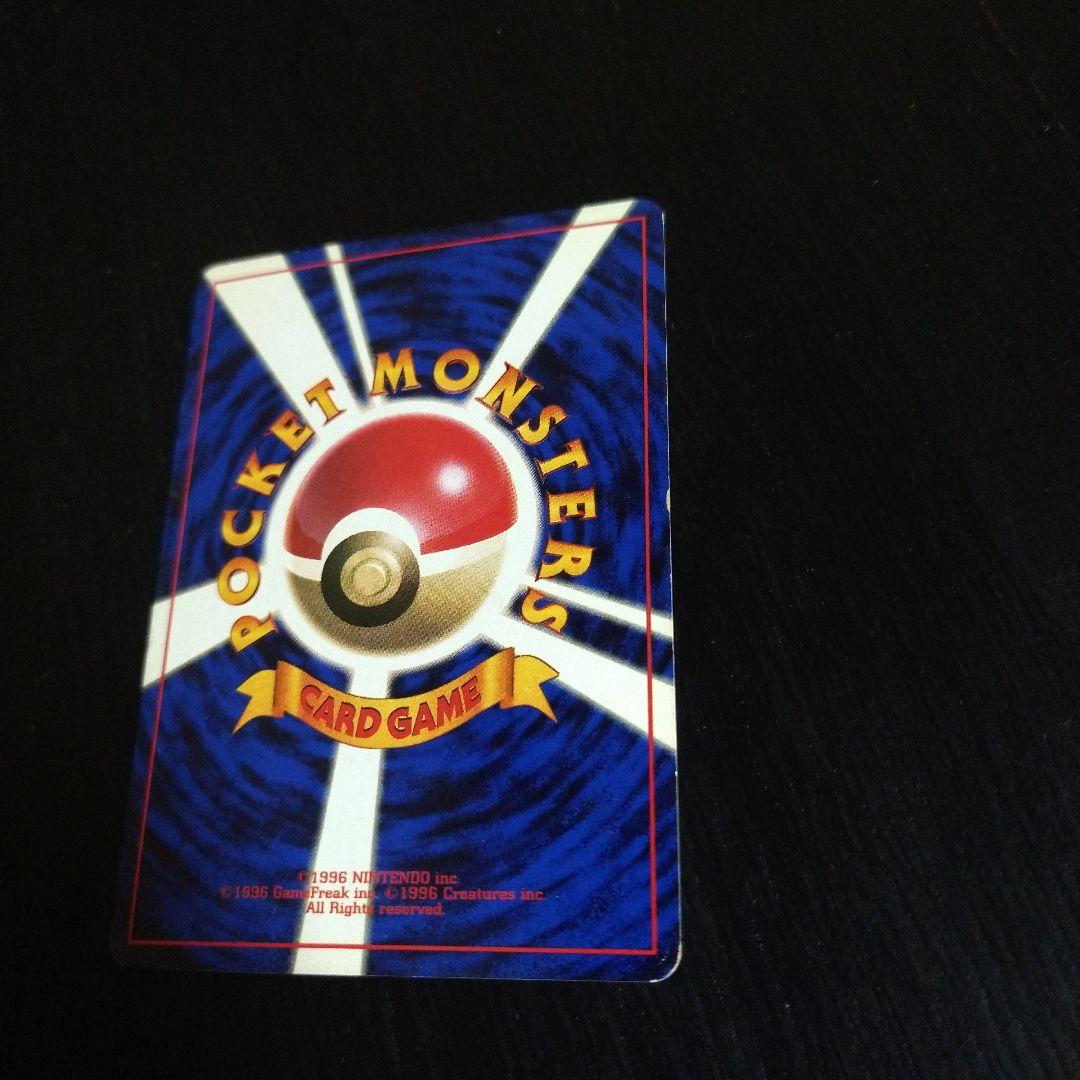 ポケモンカード　旧裏　リザードン ★ 第1弾拡張パック　マークあり