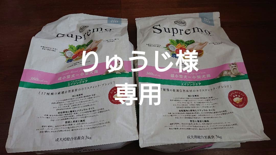 りゅうじ シュプレモフード