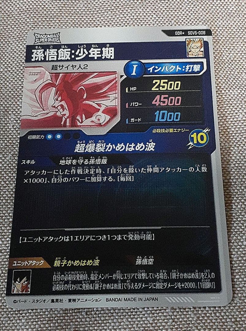 ドラゴンボールスーパーダイバーズ　孫悟飯少年期　パラレル