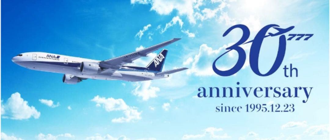 【非売品・新品・証明書のみ】ANAボーイング777就航30周年イベント記念品