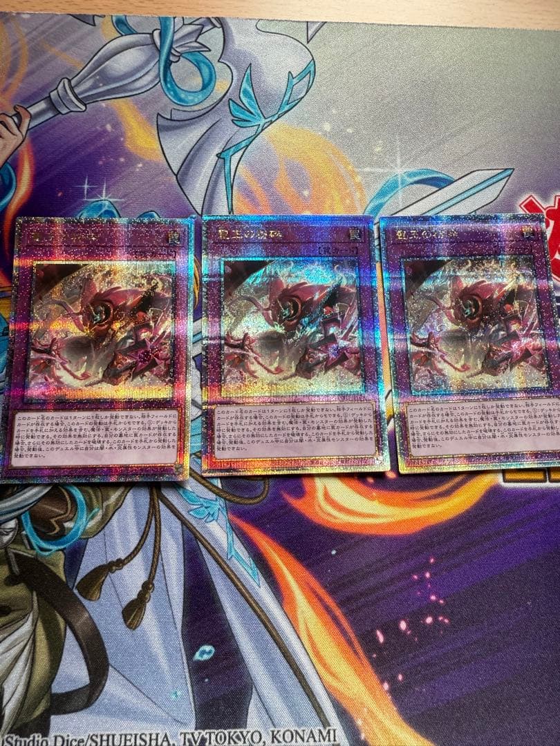 聖王の粉砕 25th シークレット 3枚