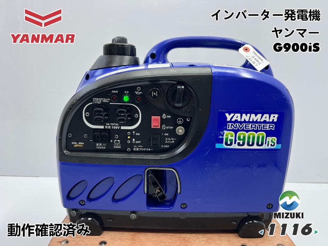 YANMAR ヤンマー インバーター発電機 G900IS 動作良好 ♪ 1116