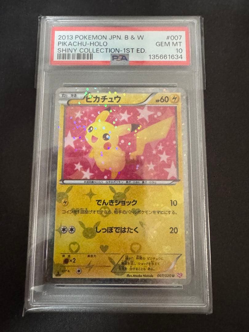 【PSA10】ピカチュウ U 007/020 SC シャイニーコレクション