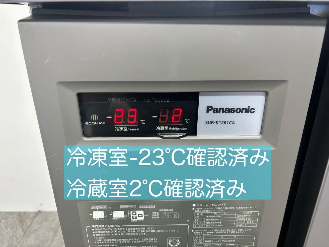 パナソニック業務用台下冷凍冷蔵庫SUR-K1261CA最新モデル