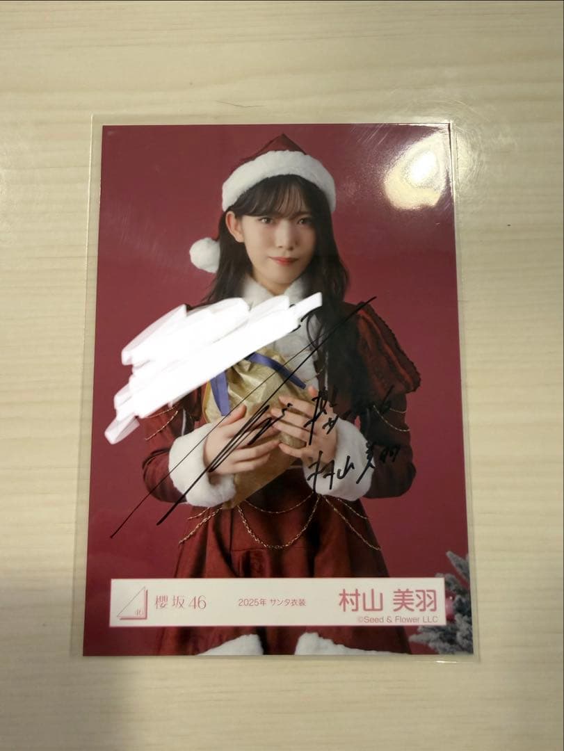 櫻坂46 直筆サイン入り生写真村山美羽 2025年サンタ衣装