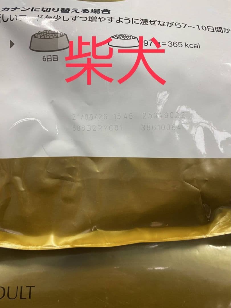 ４個セット　　 CANIN 柴犬用 ドライフード 8kg