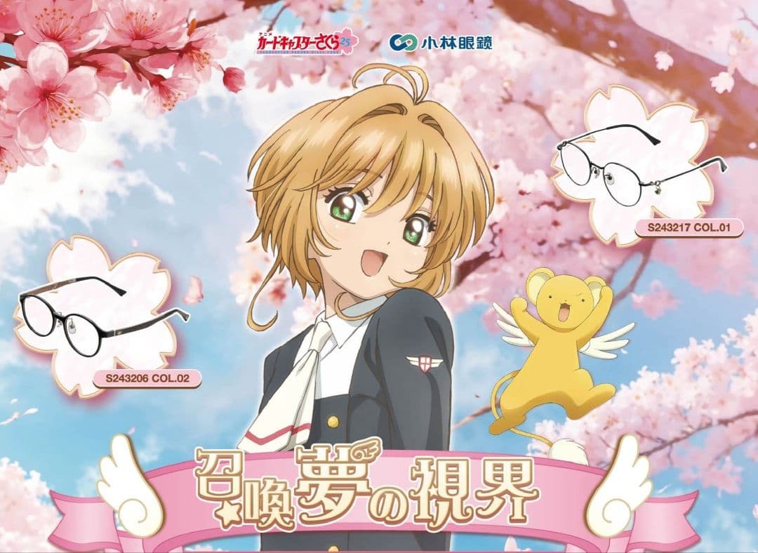 カードキャプターさくら メガネ 木之本桜 ケルベロス jins ゾフ 眼鏡市場