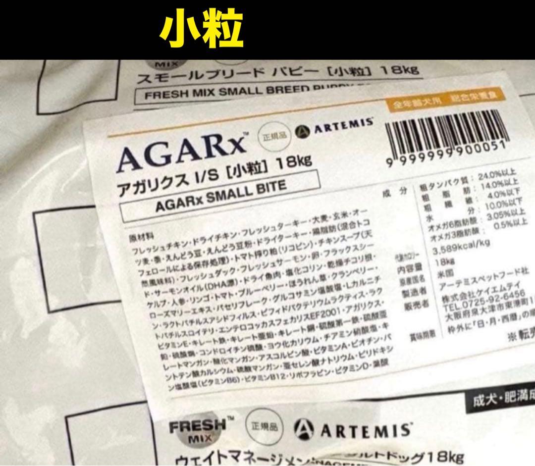 ブリーダーパック☘️アーテミス　アガリクスI/S 小粒　　18Kg