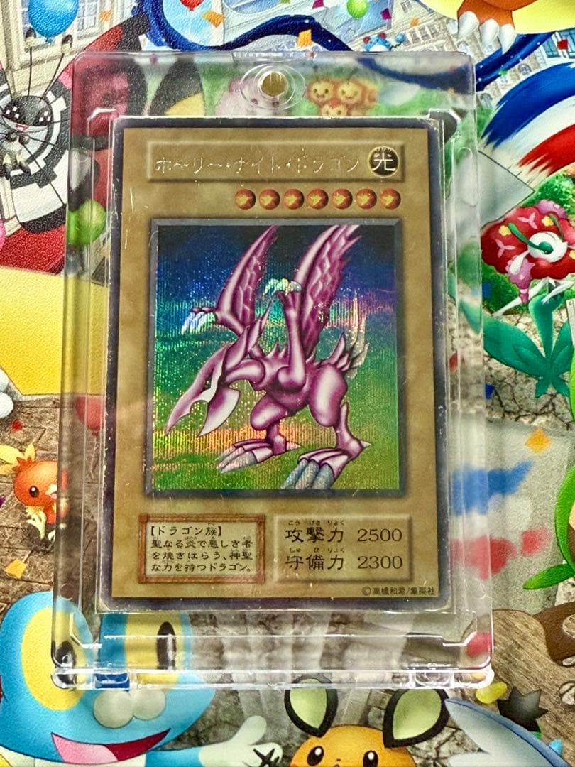 遊戯王♦︎ホーリーナイトドラゴン♦︎初期