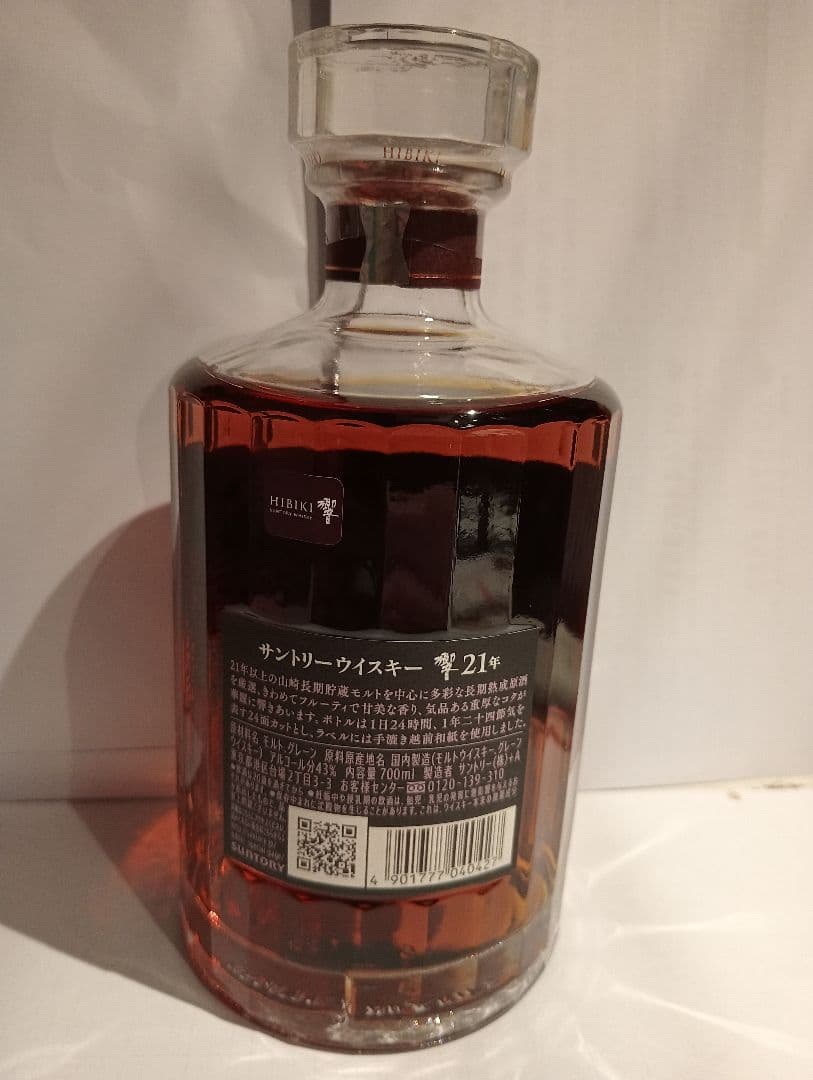 響21年(箱付き)・山崎(箱無し)・白州(箱無し)セット。