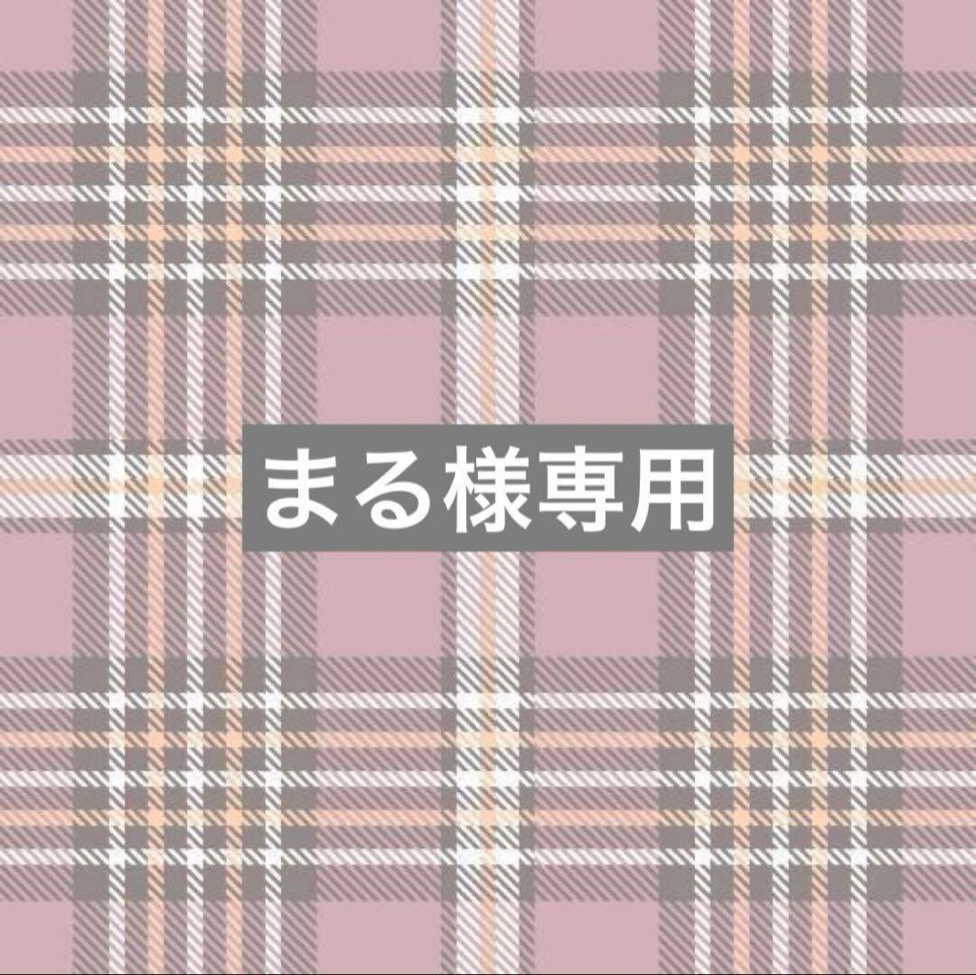 *まる*