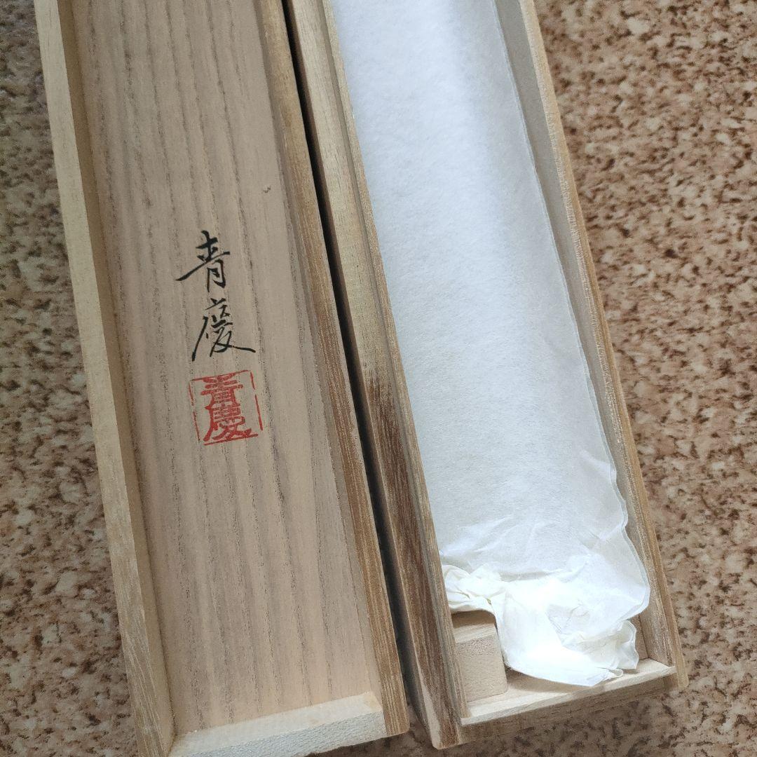 掛け軸　武者　山口青慶　初節句　子供の日