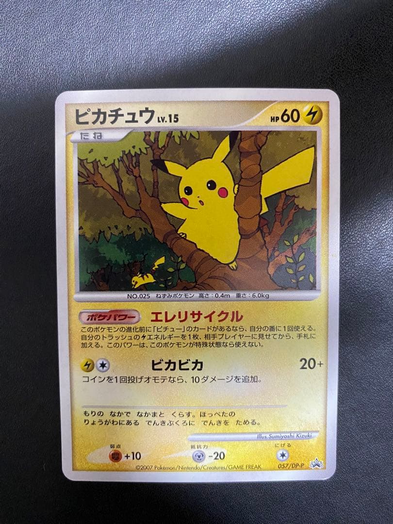 ピカチュウ プロモ DP-P バトルロード ポケモンカード