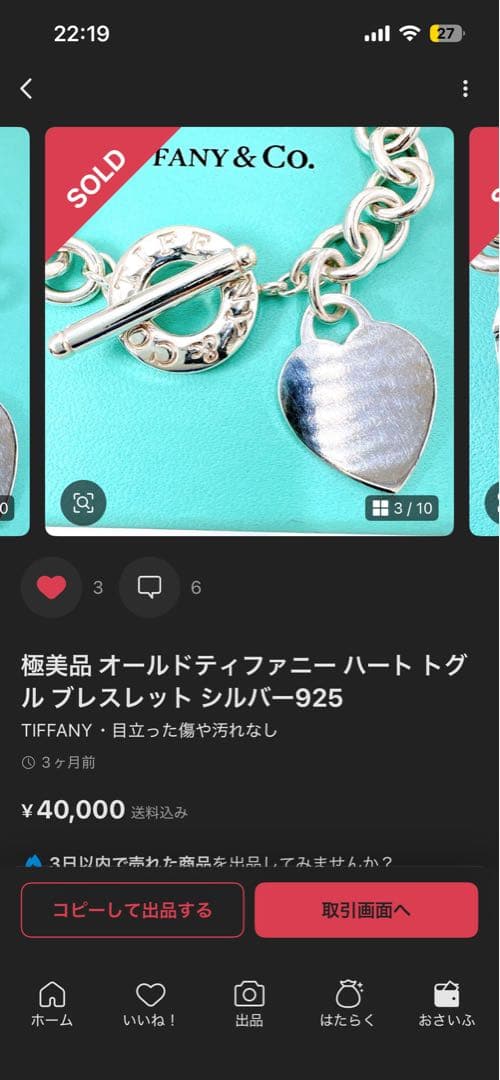 アクセサリー Tiffany bracelet
