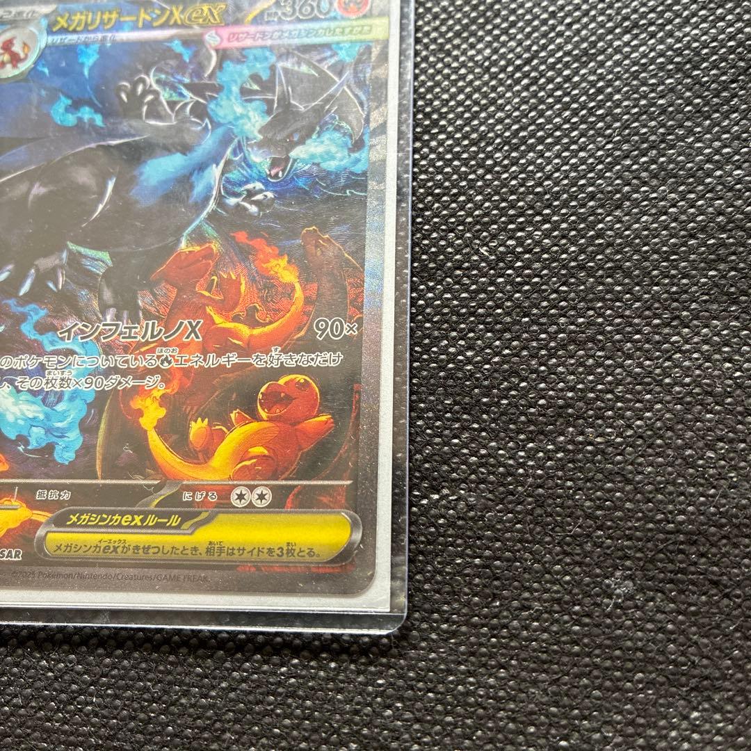 メガリザードンX ex【SAR】インフェルノX