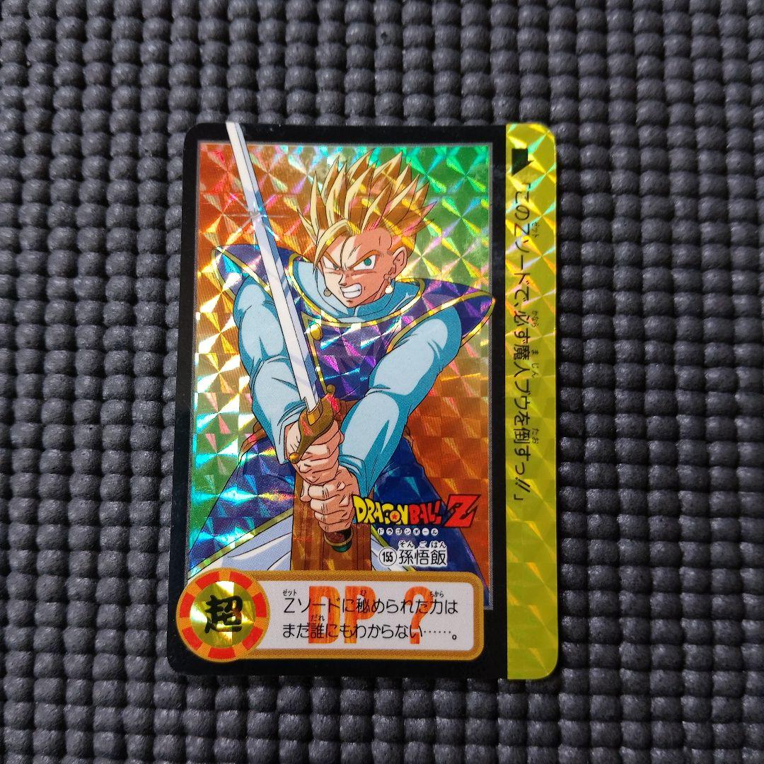 ドラゴンボールカードダス　本弾　155　孫悟飯　未剥がし