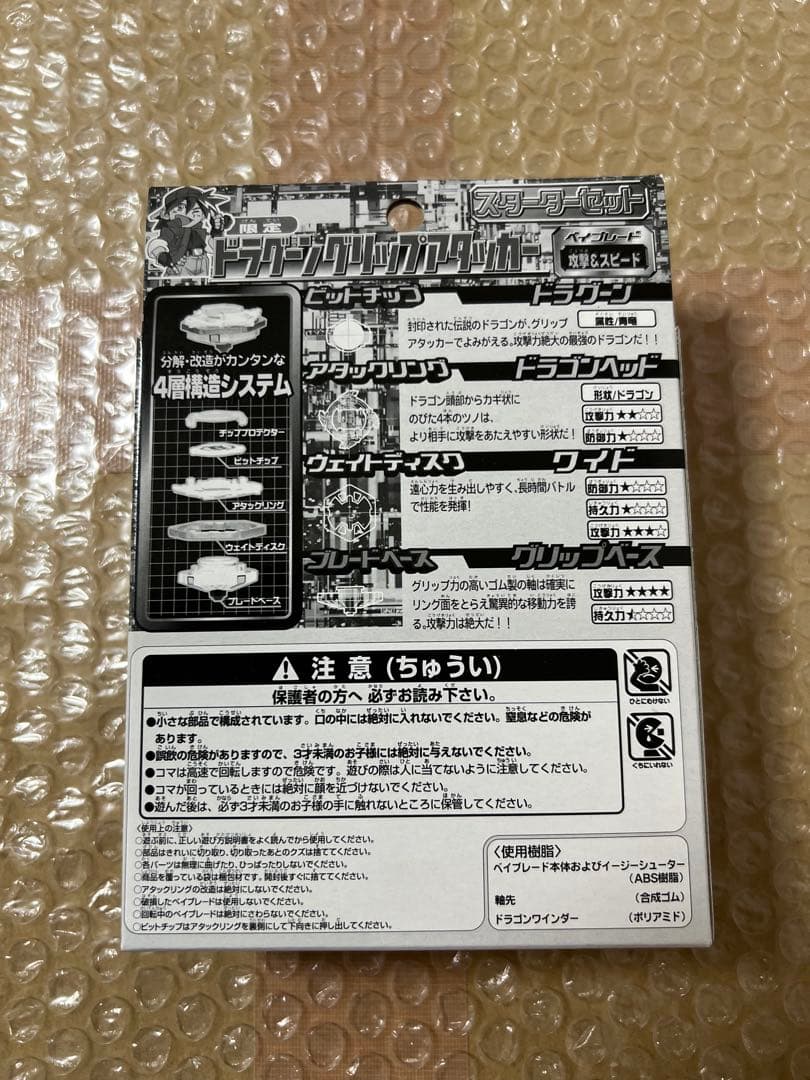 新品　未開封　ベイブレード　ドラグーングリップアタッカー　ガンメタバージョン
