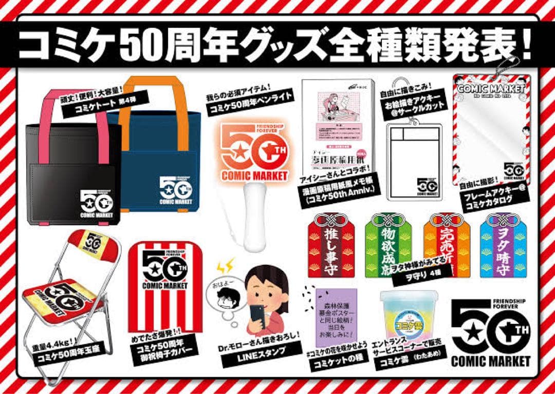 【新品】コミケ50周年記念 ペンライト 12色発光 公式グッズ C107