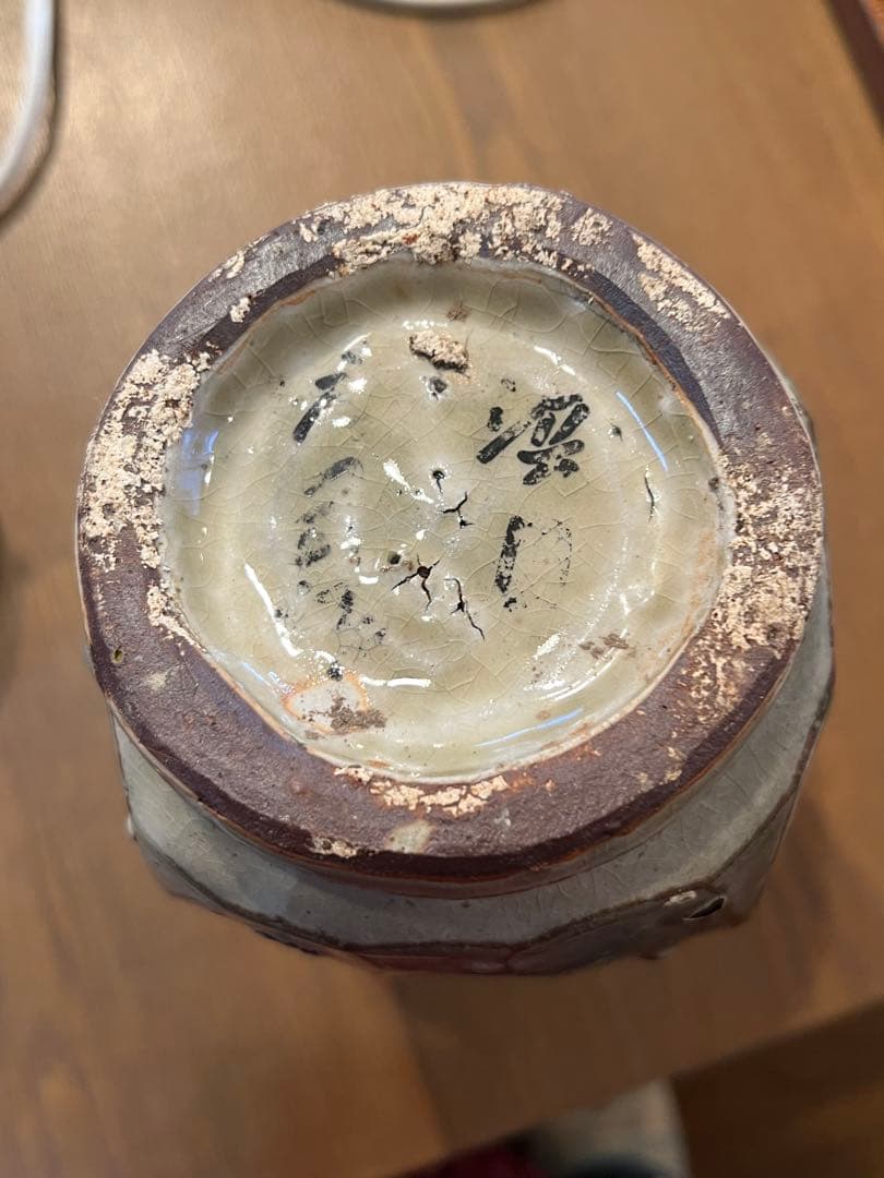 濱田庄司花入