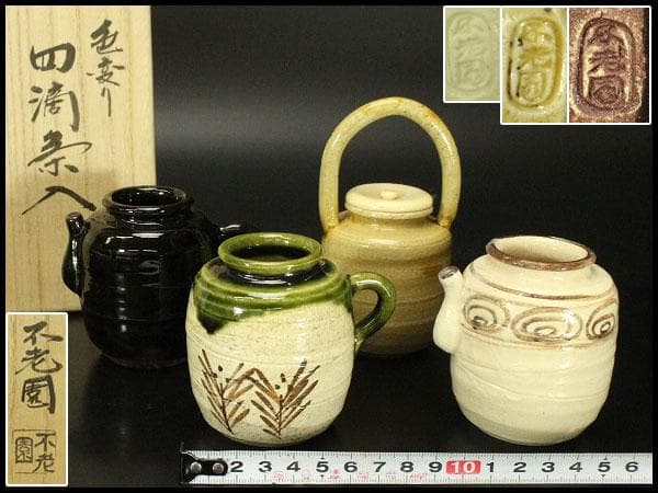 茶道具 色変わり 四滴茶入 不老園 共箱 未使用(LC720)