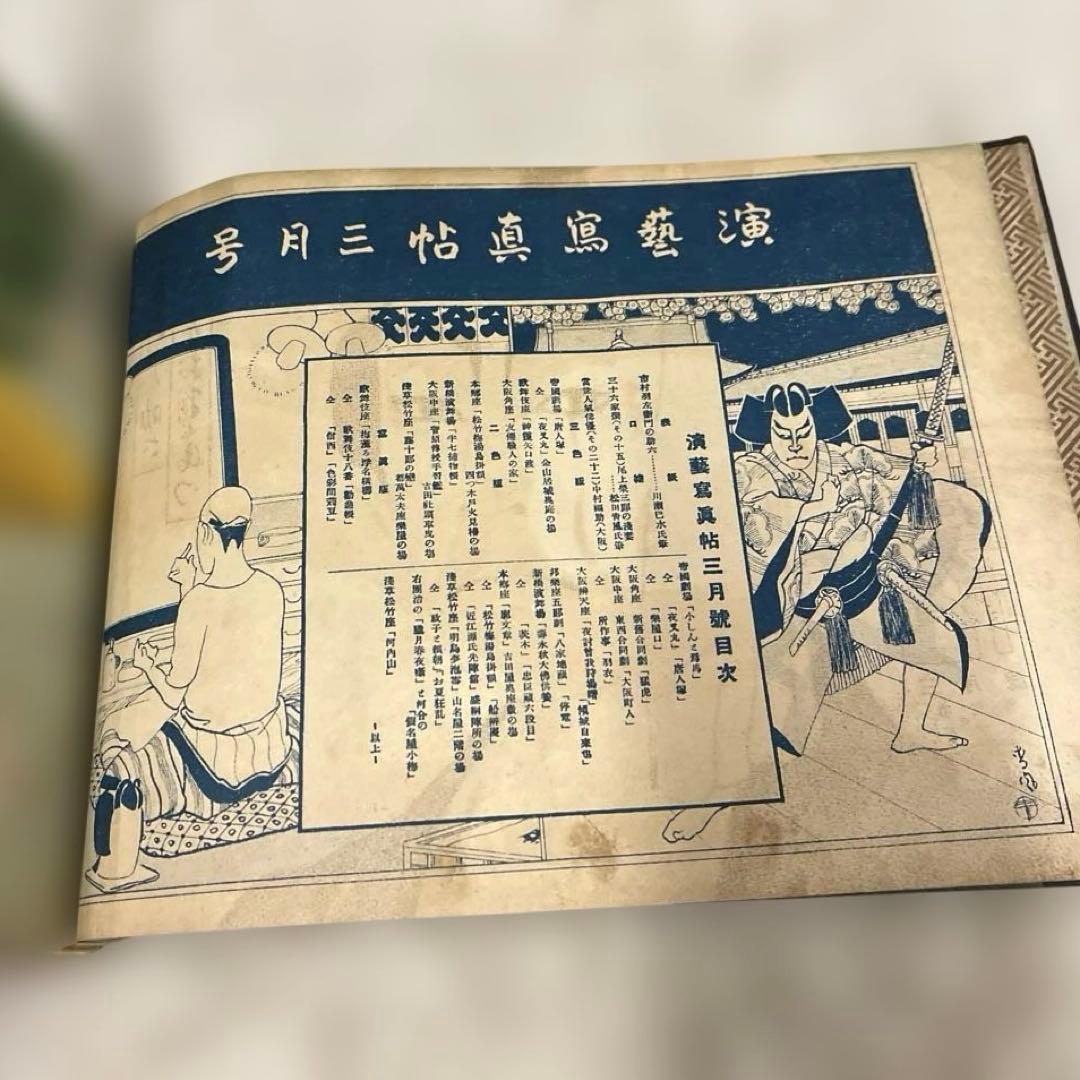 希少本(used)演藝寫眞帖 (演芸写真帳)大正通信社　演劇 戦前本 大正 昭和