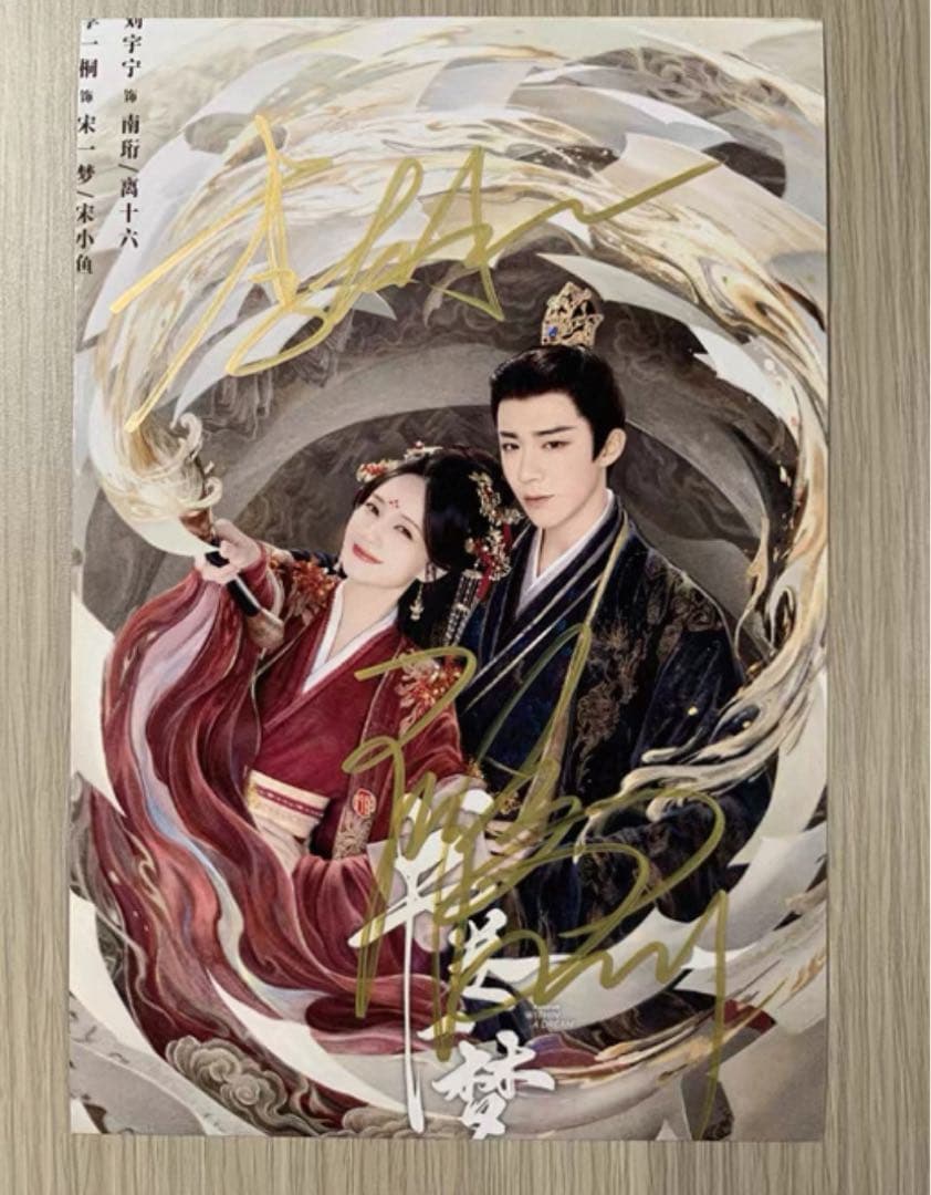 劉宇寧 李一桐 ドラマ「書卷一夢」宣伝直筆サイン写真 専用ページ