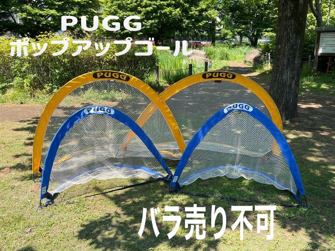 PUGG Pop-Up Goal パグ ポップアップゴール 大 小 2セット